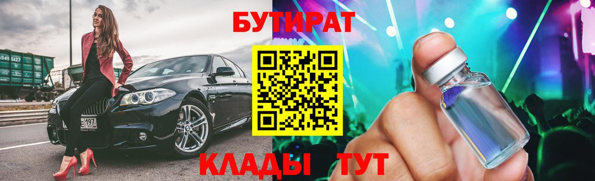 Бутират BDO 33%  БУТИРАТ  Реутов  Вход с VPN 
