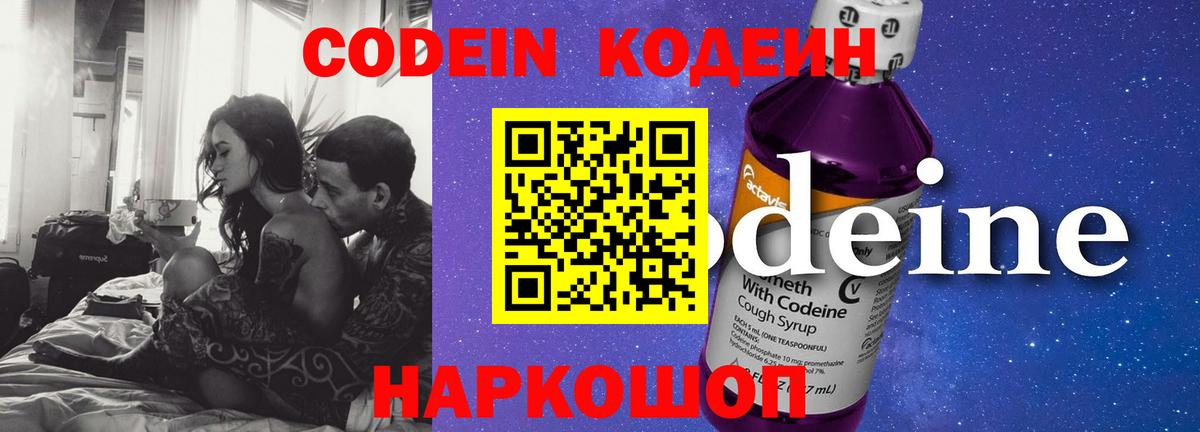 Codein Purple Drank  Вход с VPN  Реутов 