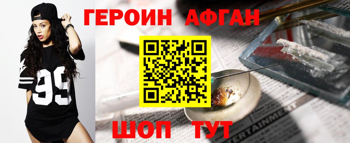 ГЕРОИН Афган  Вход с VPN  Реутов 