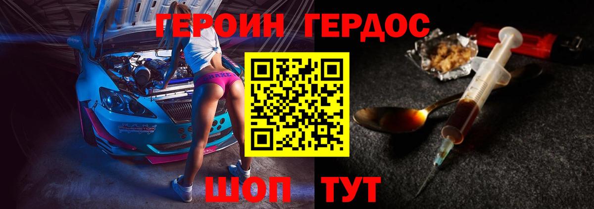 ГЕРОИН VHQ Реутов